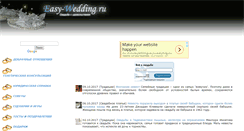 Desktop Screenshot of easy-wedding.ru