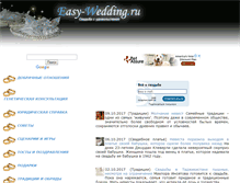 Tablet Screenshot of easy-wedding.ru